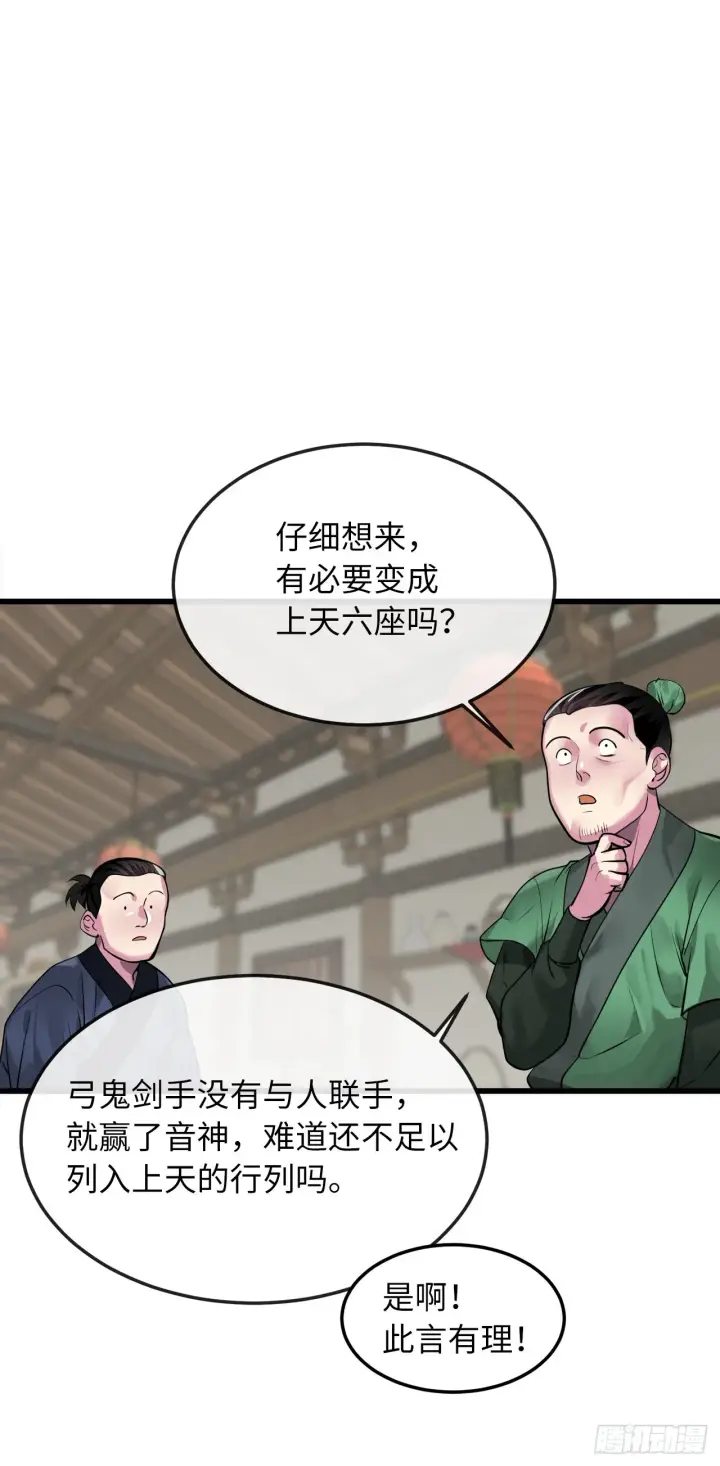 《废柴重生之我要当大佬》194.霸神崛起图5