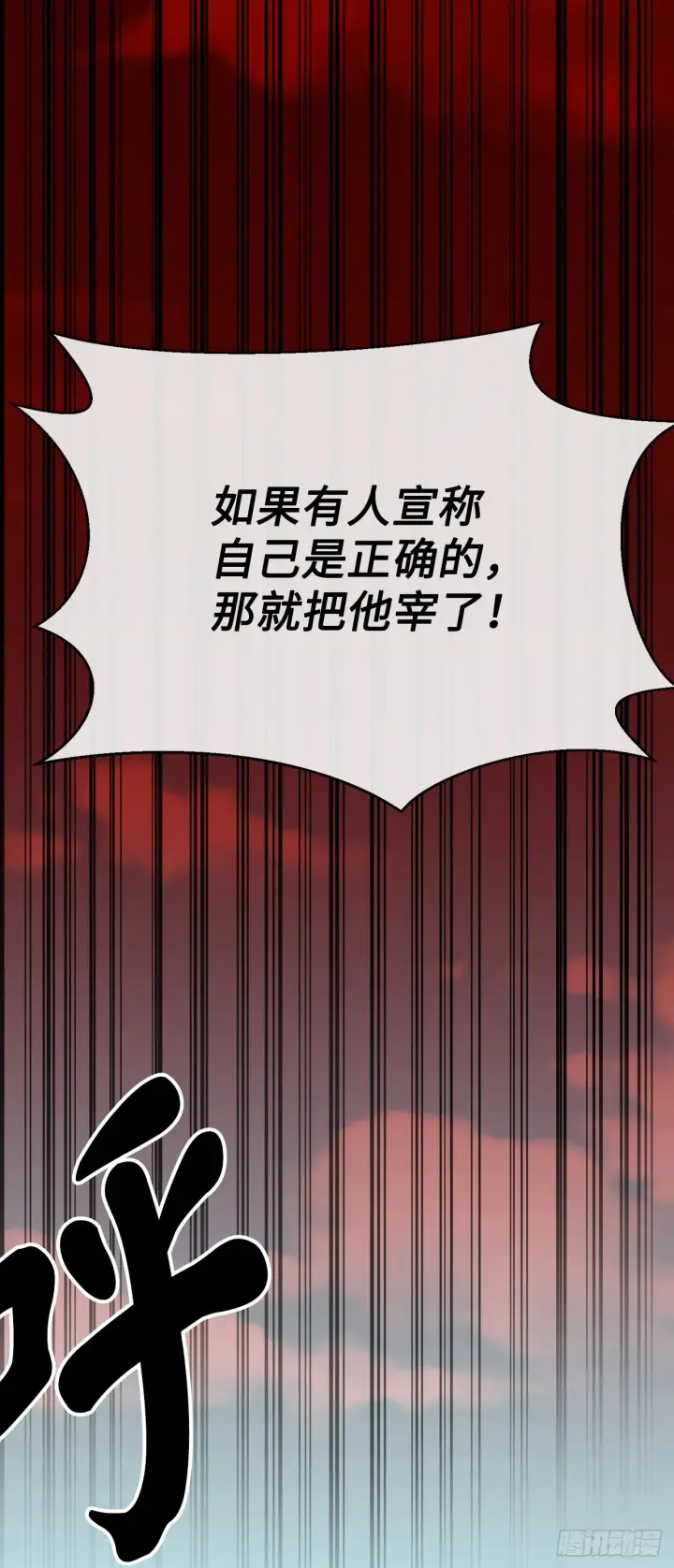 《废柴重生之我要当大佬》194.霸神崛起图63