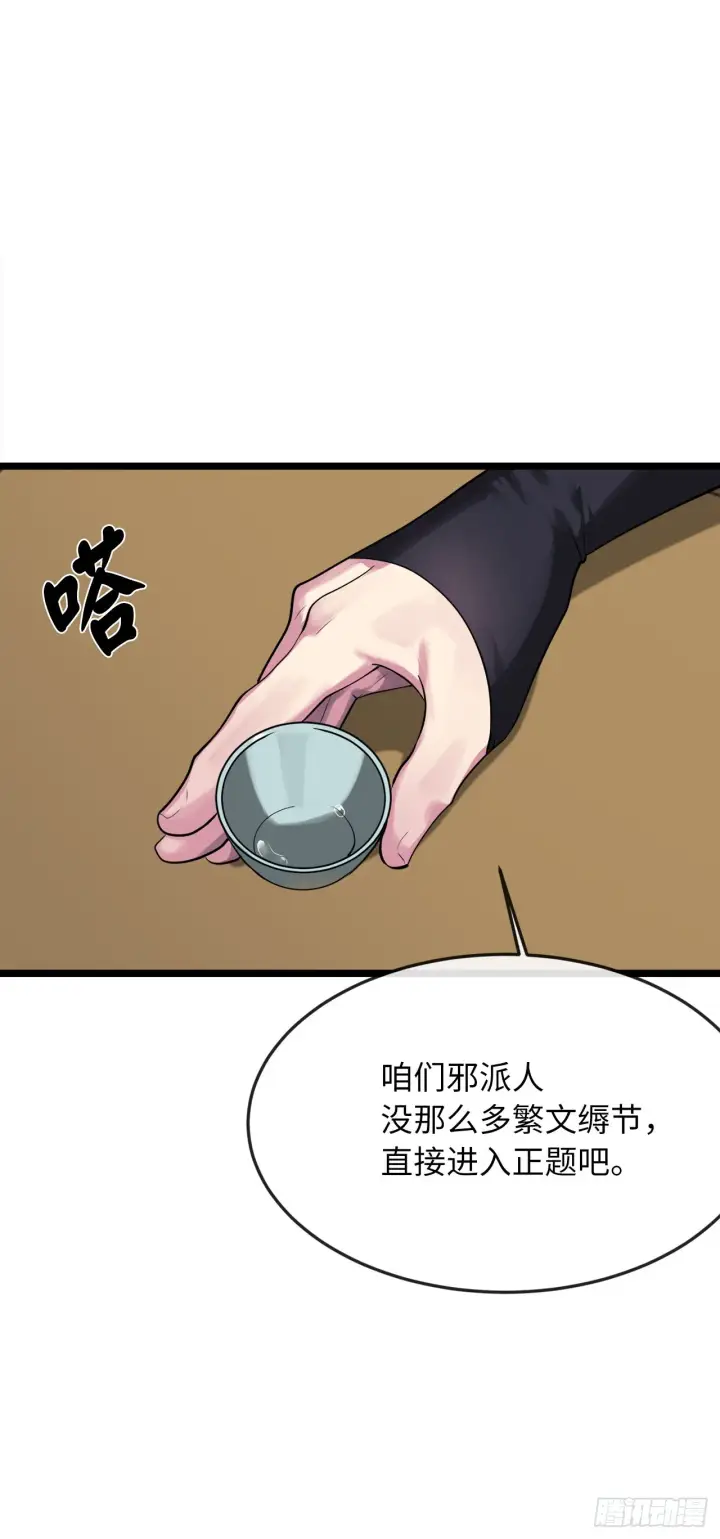《废柴重生之我要当大佬》195.拉拢邪派图19