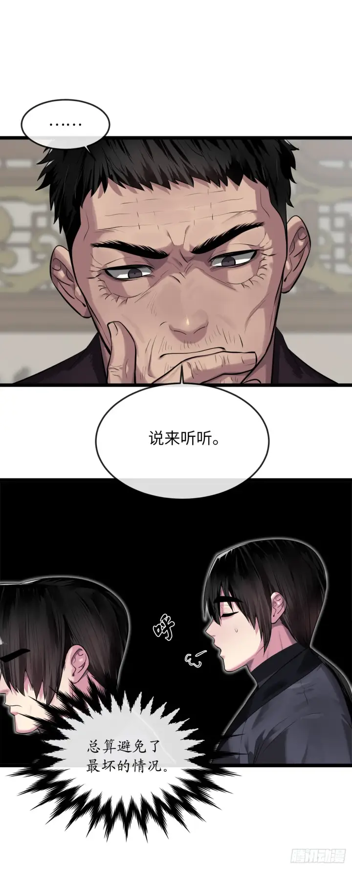 《废柴重生之我要当大佬》195.拉拢邪派图24