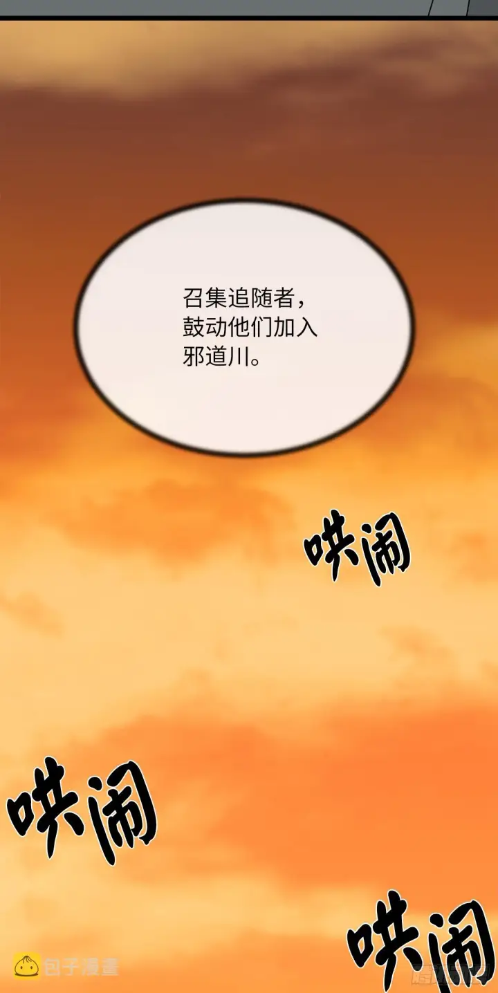 《废柴重生之我要当大佬》195.拉拢邪派图41