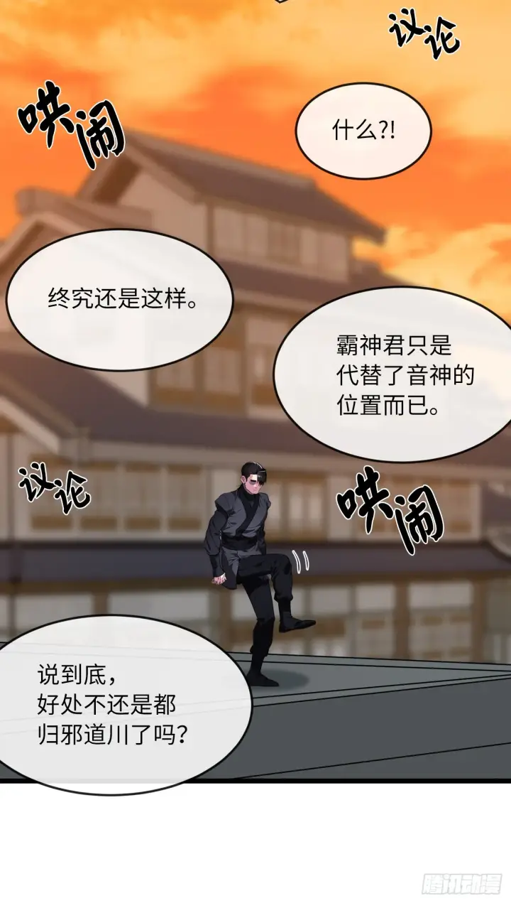 《废柴重生之我要当大佬》195.拉拢邪派图48