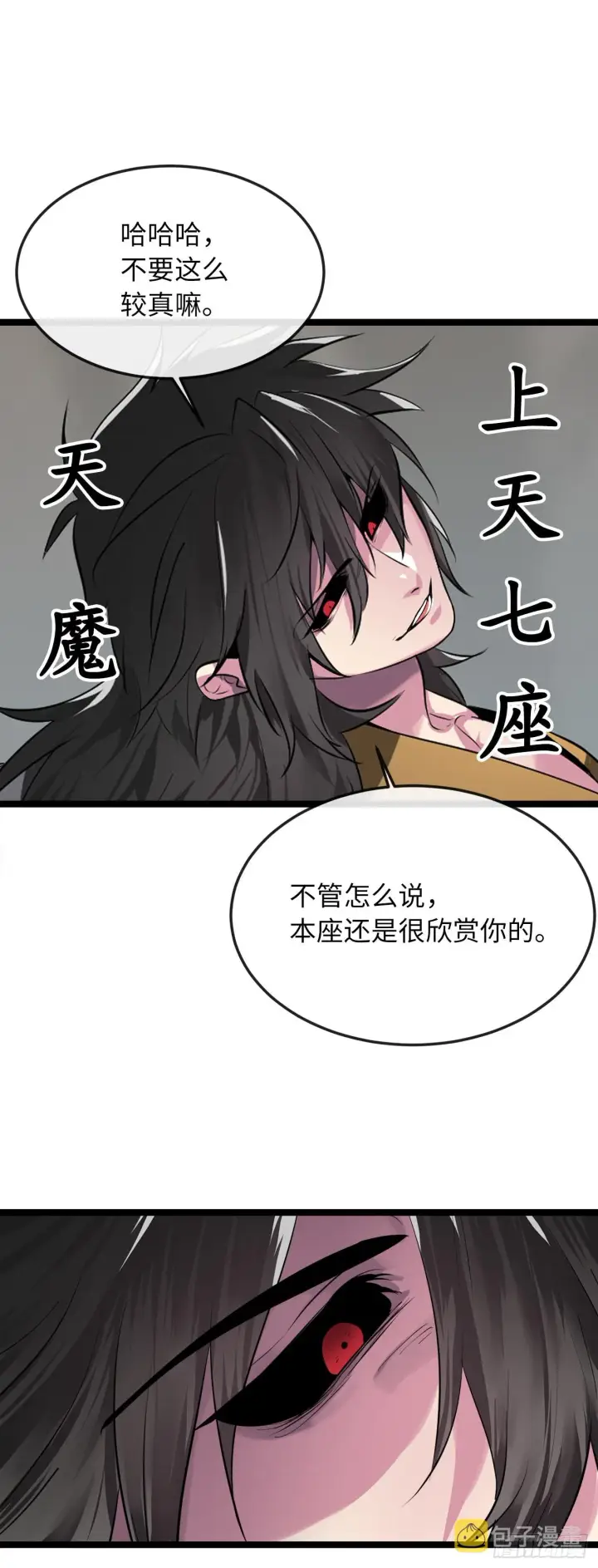 《废柴重生之我要当大佬》196.对阵魔军图16