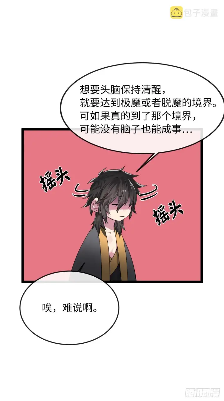 《废柴重生之我要当大佬》196.对阵魔军图18