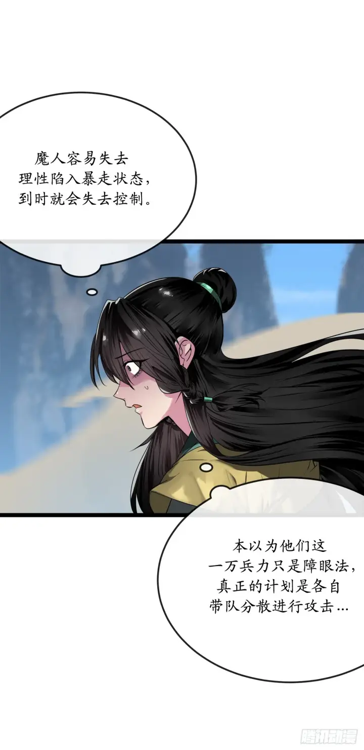 《废柴重生之我要当大佬》196.对阵魔军图5