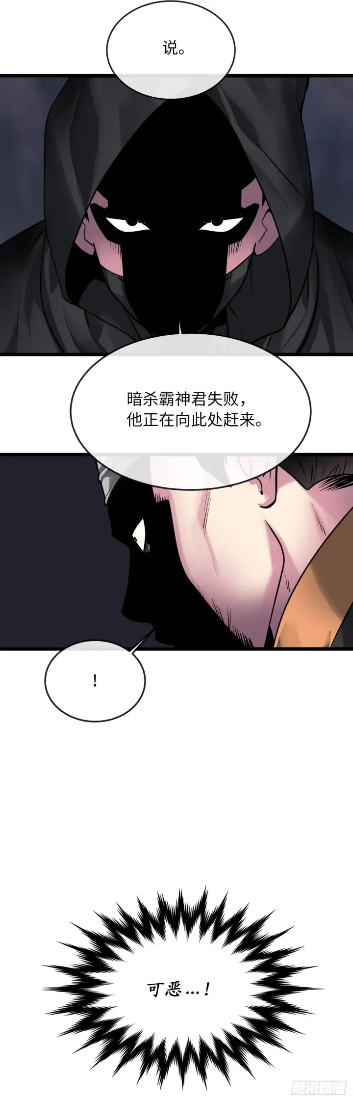 《废柴重生之我要当大佬》197.毒风归来图11