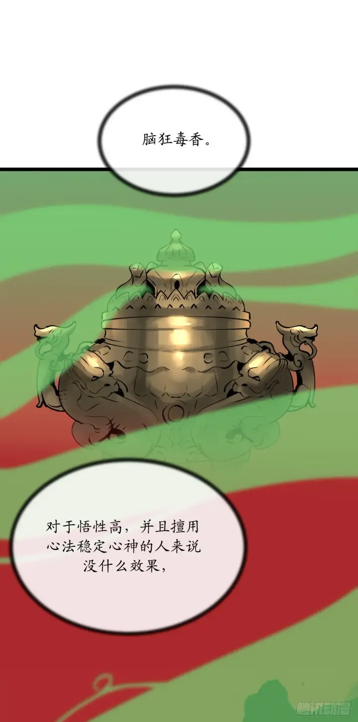 《废柴重生之我要当大佬》197.毒风归来图57