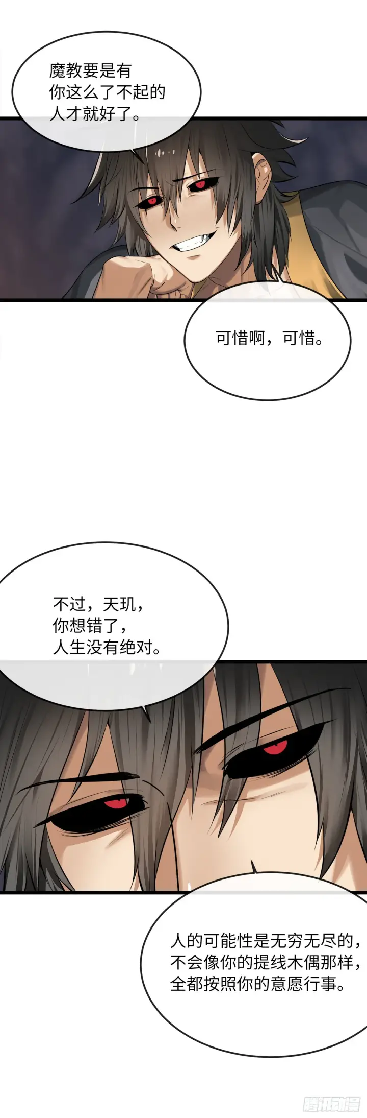 《废柴重生之我要当大佬》197.毒风归来图8