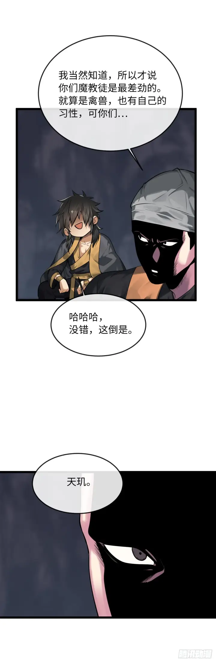 《废柴重生之我要当大佬》197.毒风归来图9