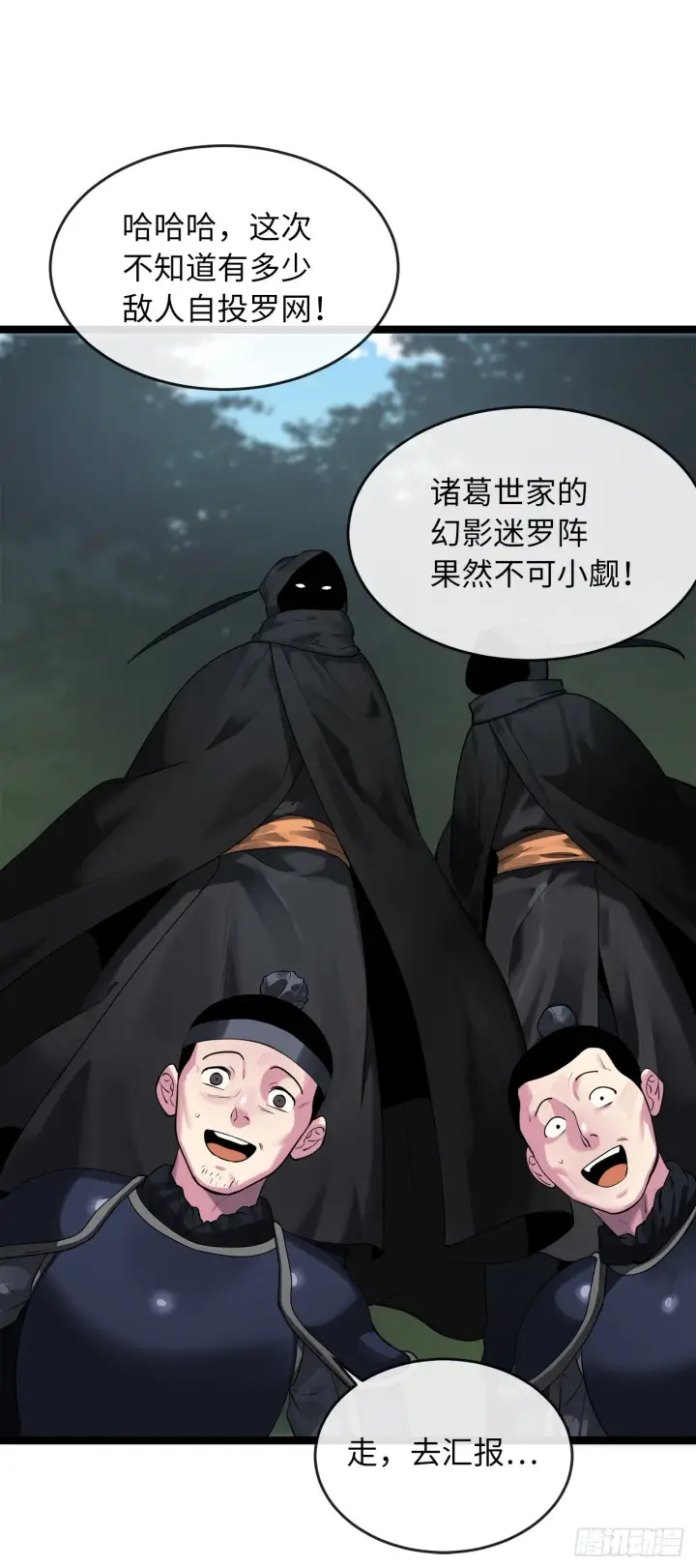 《废柴重生之我要当大佬》198.身陷危局图13