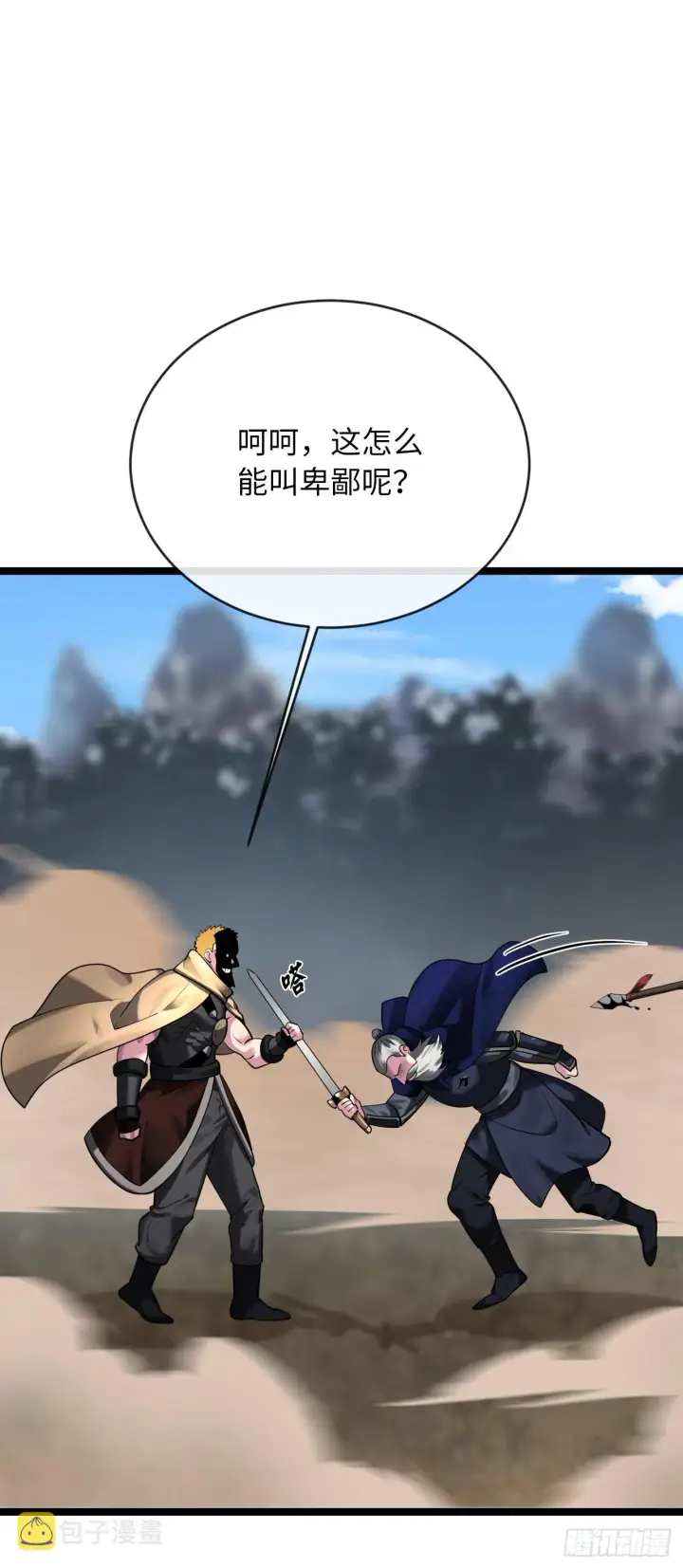 《废柴重生之我要当大佬》198.身陷危局图49