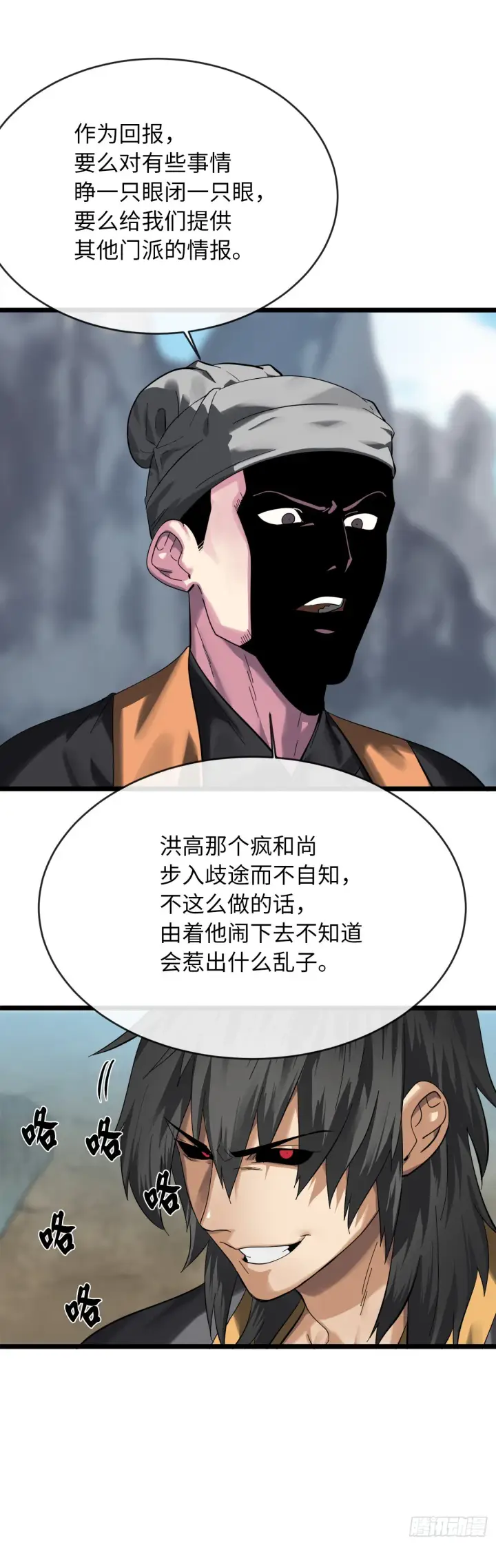 《废柴重生之我要当大佬》199.天魔出阵图15