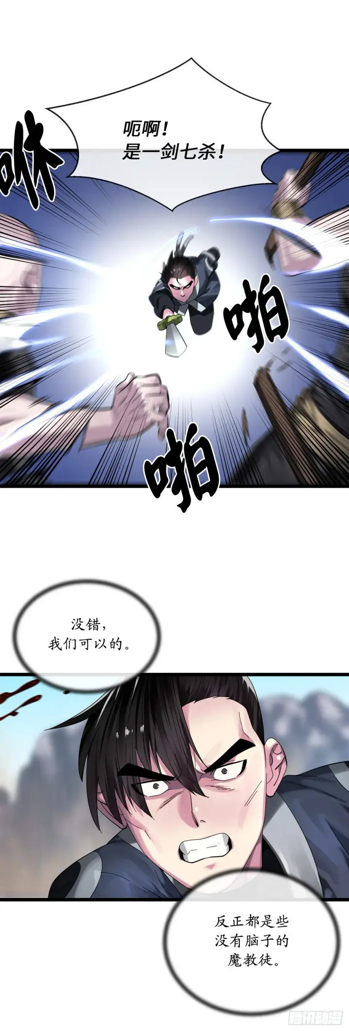 《废柴重生之我要当大佬》199.天魔出阵图26