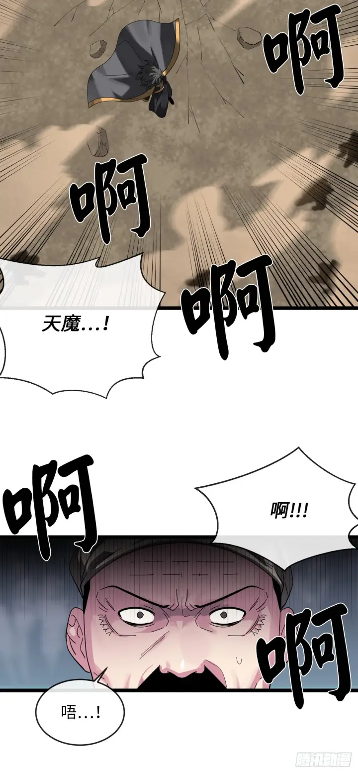 《废柴重生之我要当大佬》199.天魔出阵图41
