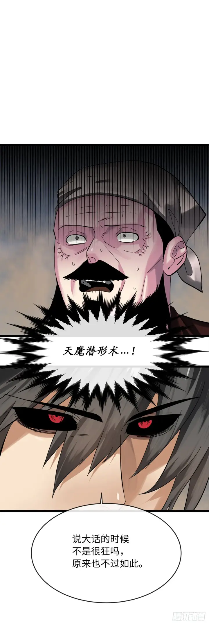 《废柴重生之我要当大佬》199.天魔出阵图45