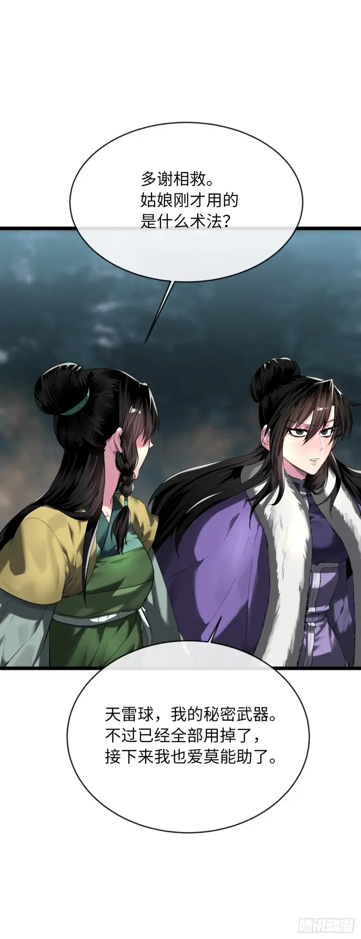 《废柴重生之我要当大佬》200.神兵天降图54