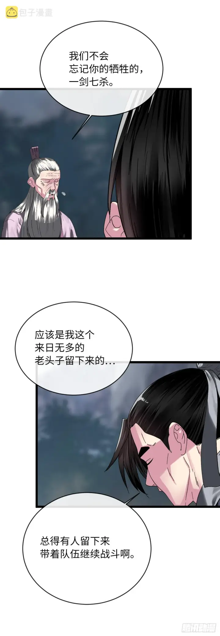 《废柴重生之我要当大佬》200.神兵天降图72