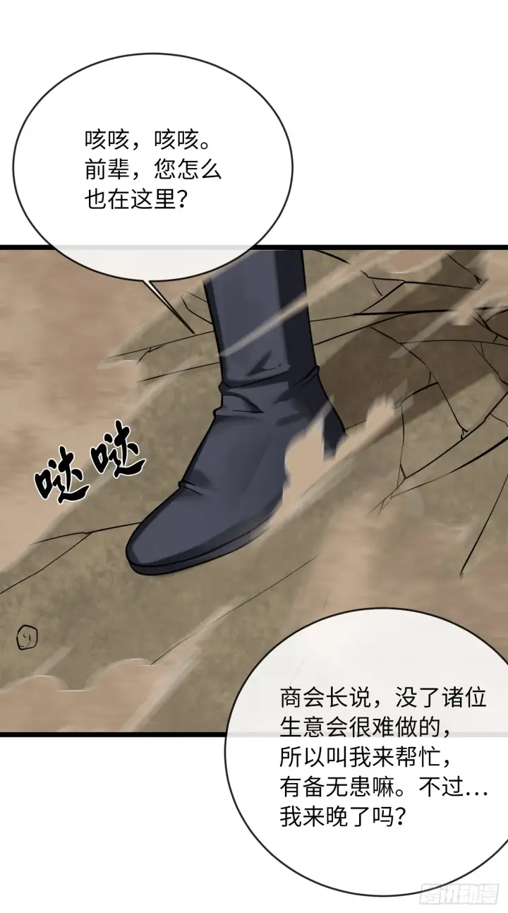 《废柴重生之我要当大佬》200.神兵天降图96
