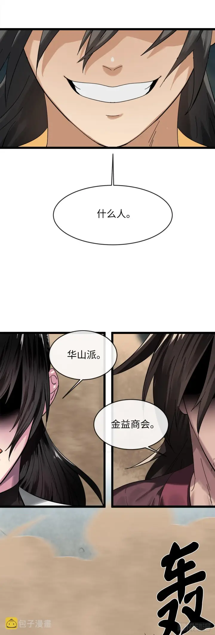 《废柴重生之我要当大佬》200.神兵天降图98