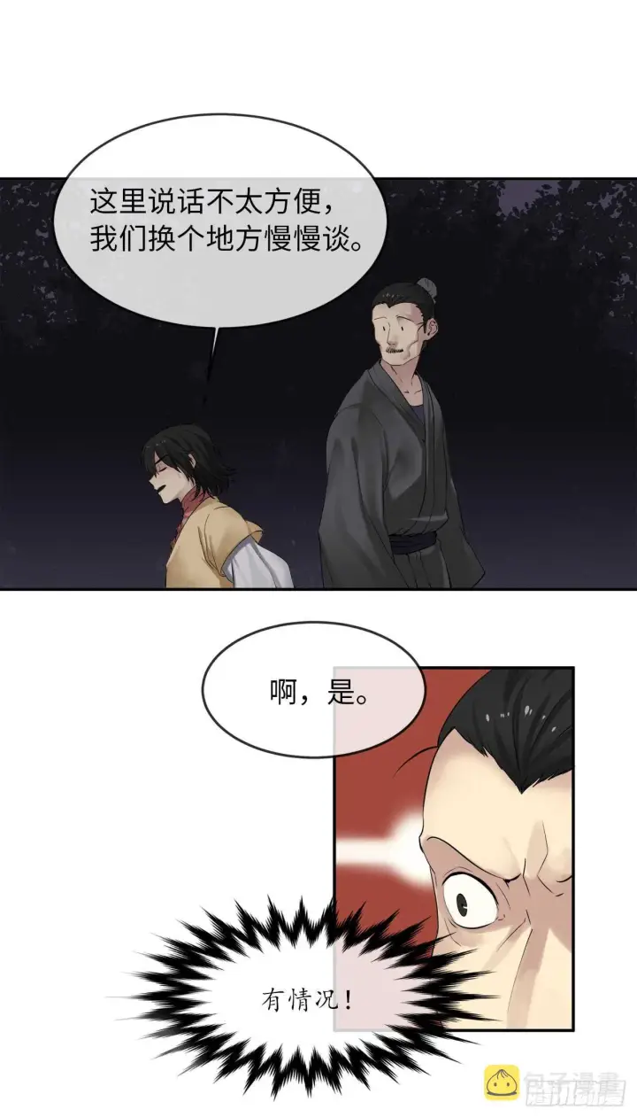 《废柴重生之我要当大佬》17.暗中交易图11