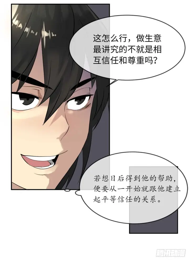 《废柴重生之我要当大佬》17.暗中交易图15