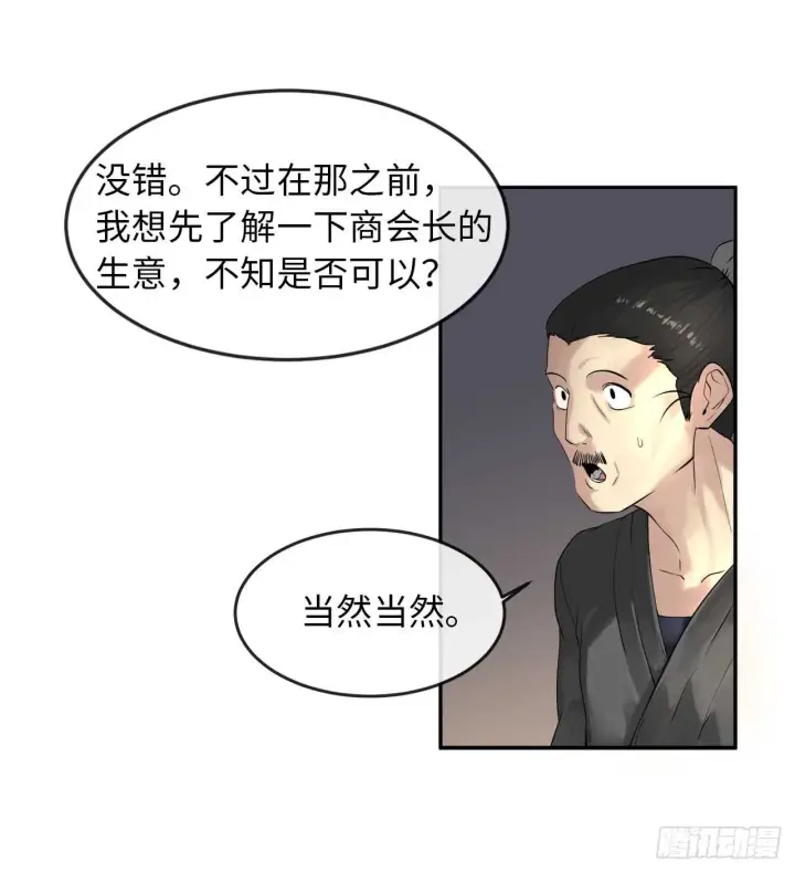 《废柴重生之我要当大佬》17.暗中交易图20