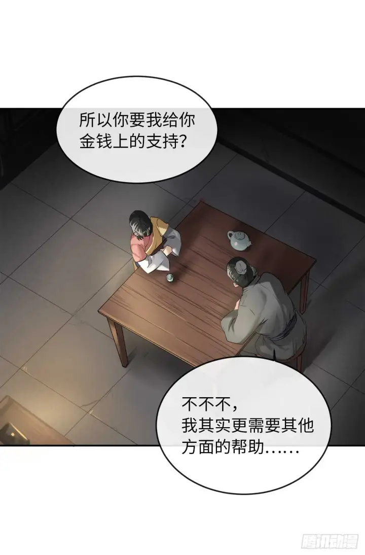 《废柴重生之我要当大佬》17.暗中交易图23