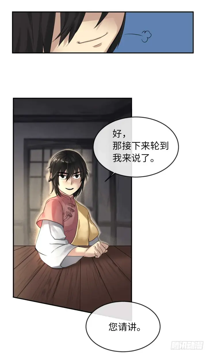 《废柴重生之我要当大佬》17.暗中交易图33