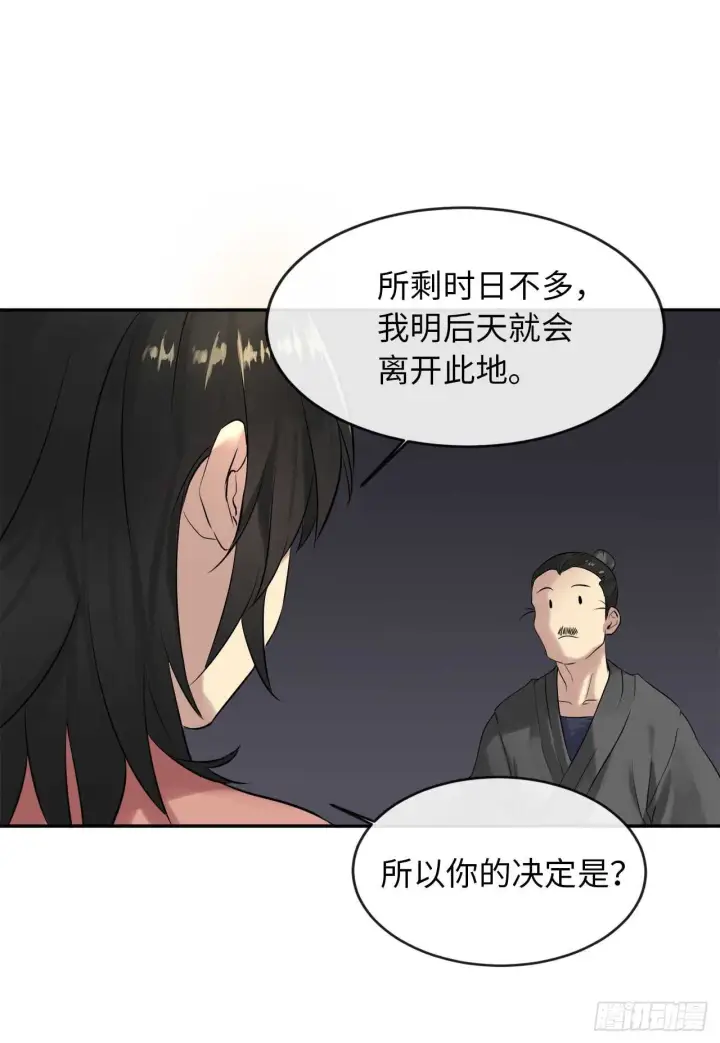 《废柴重生之我要当大佬》17.暗中交易图43