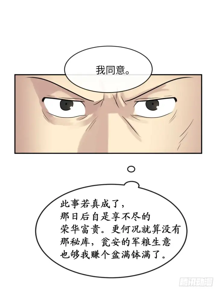 《废柴重生之我要当大佬》17.暗中交易图44