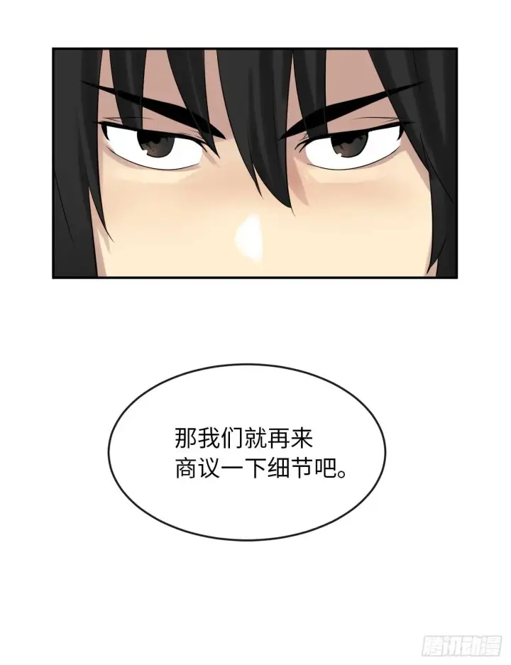 《废柴重生之我要当大佬》17.暗中交易图45