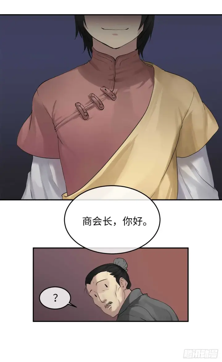 《废柴重生之我要当大佬》17.暗中交易图5