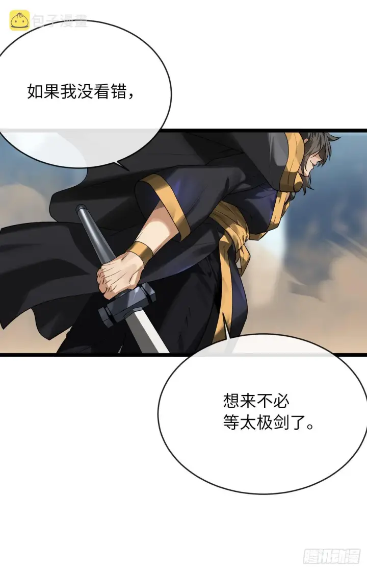 《废柴重生之我要当大佬》201.大战天魔图19