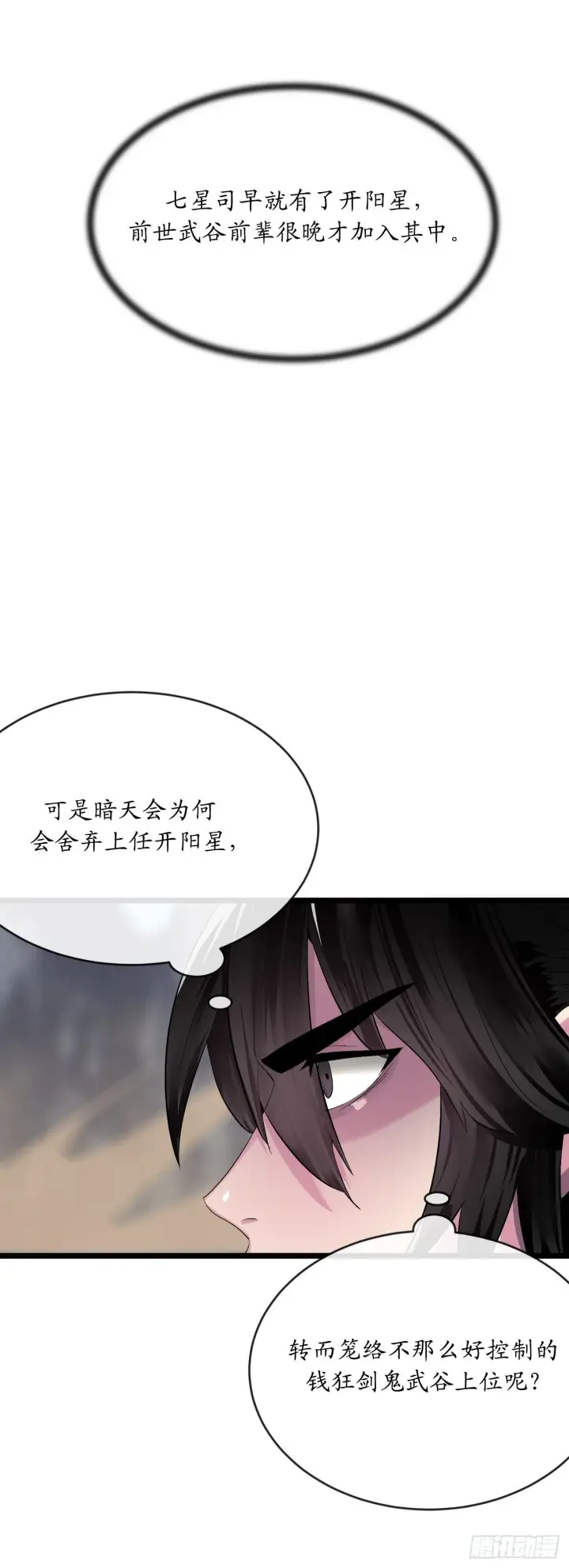 《废柴重生之我要当大佬》201.大战天魔图30