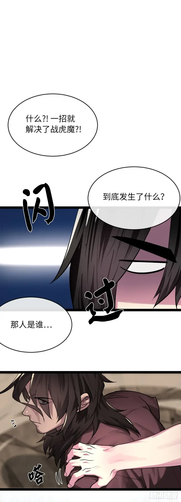 《废柴重生之我要当大佬》203.魔军溃败图17