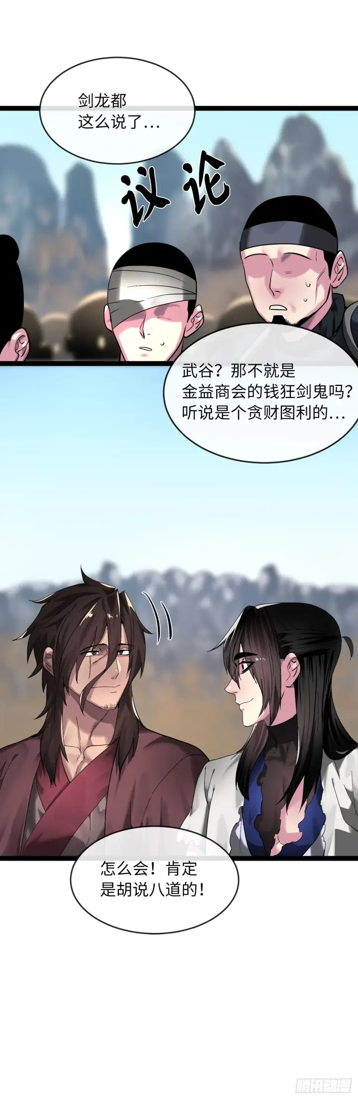《废柴重生之我要当大佬》203.魔军溃败图20