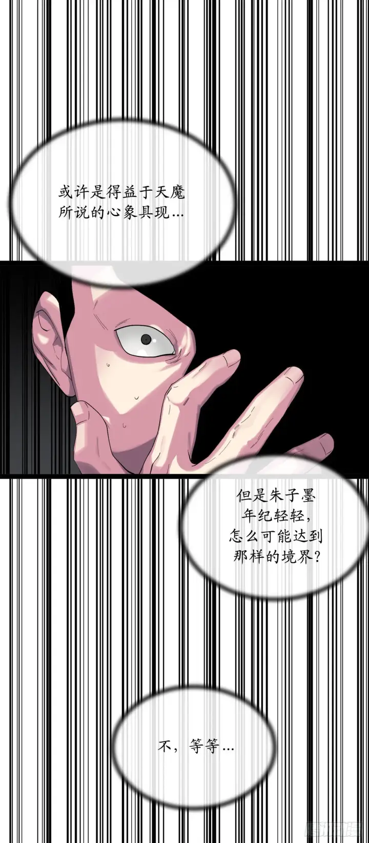 《废柴重生之我要当大佬》203.魔军溃败图31