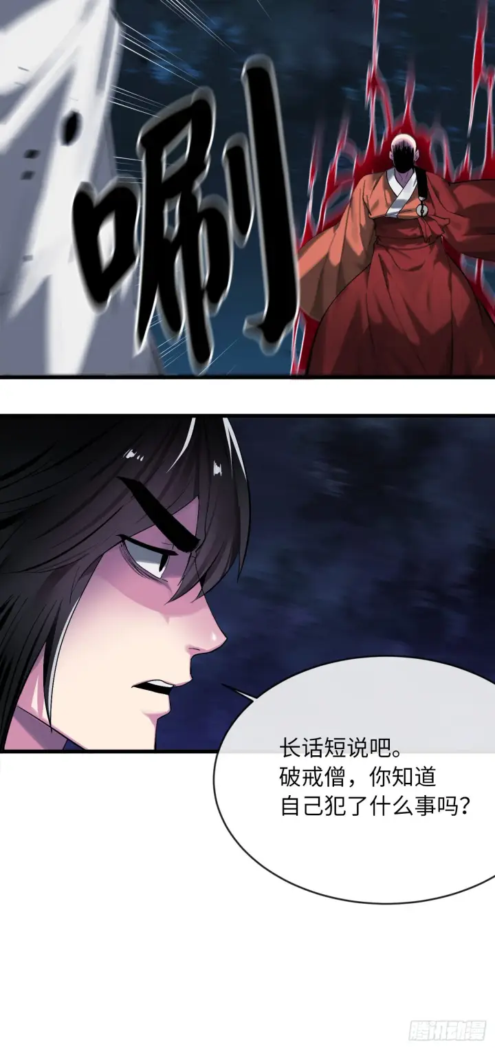 《废柴重生之我要当大佬》204.夜访拳僧图38
