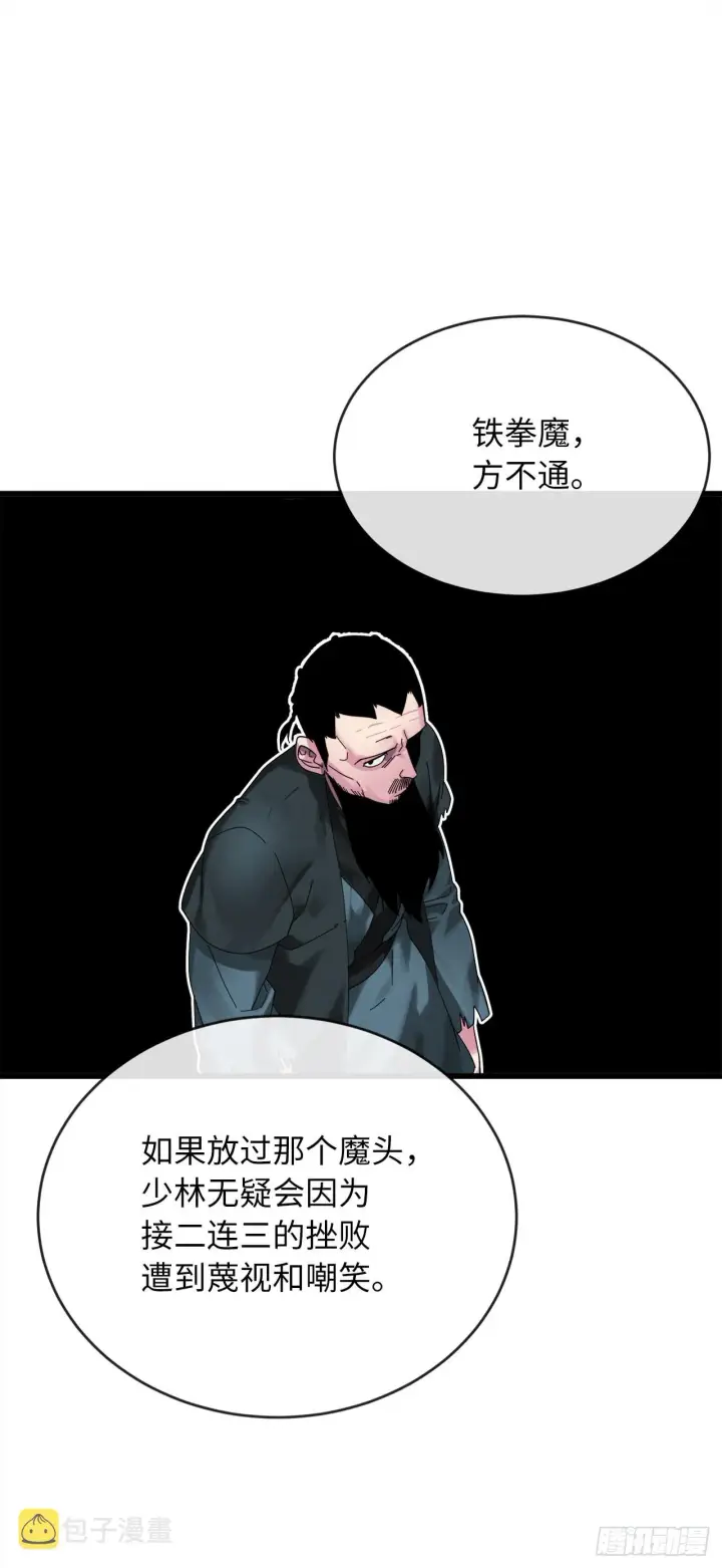 《废柴重生之我要当大佬》204.夜访拳僧图43