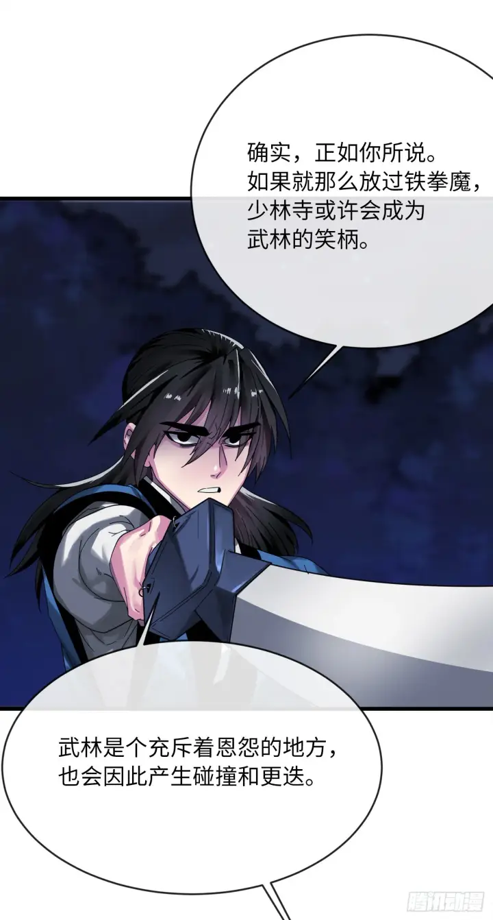 《废柴重生之我要当大佬》204.夜访拳僧图48