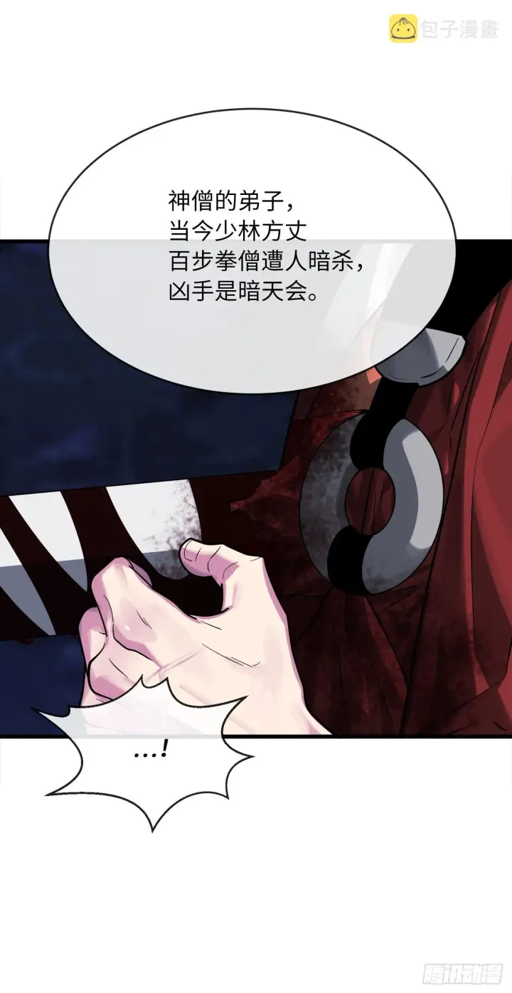 《废柴重生之我要当大佬》204.夜访拳僧图74