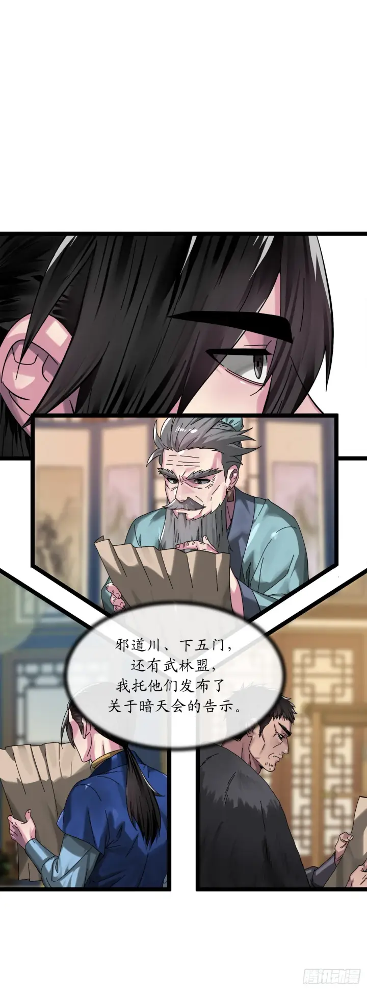 《废柴重生之我要当大佬》205.暗天秘史图10
