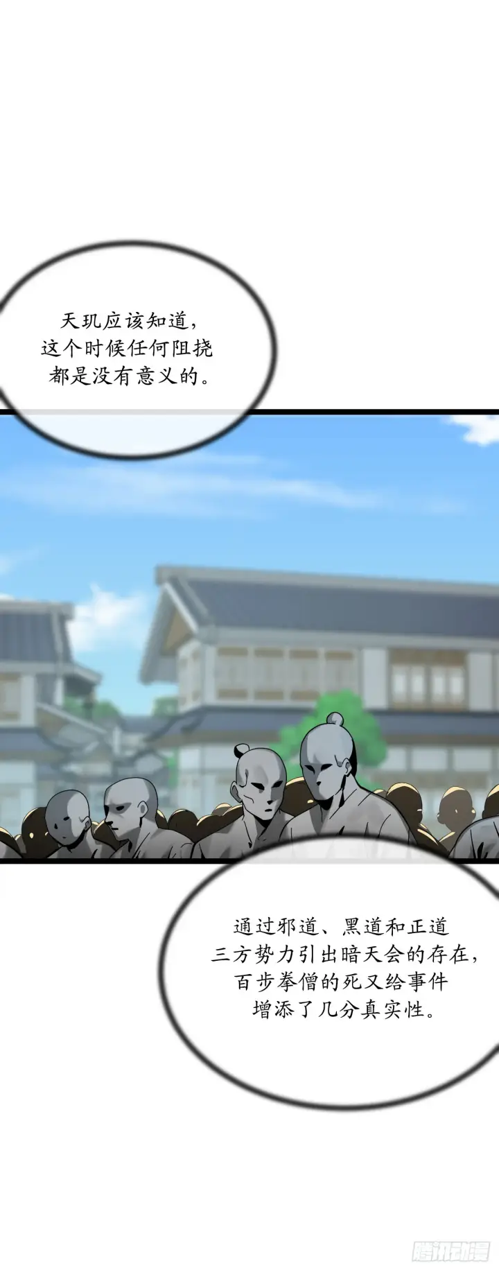 《废柴重生之我要当大佬》205.暗天秘史图11