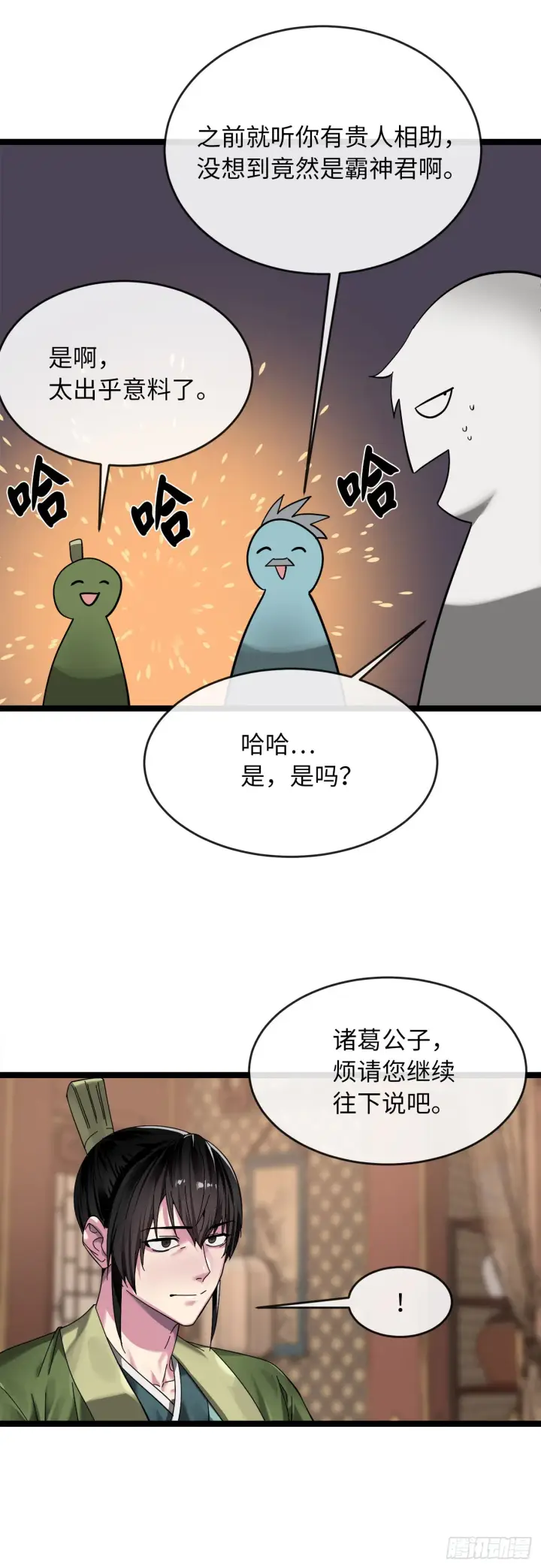 《废柴重生之我要当大佬》205.暗天秘史图19
