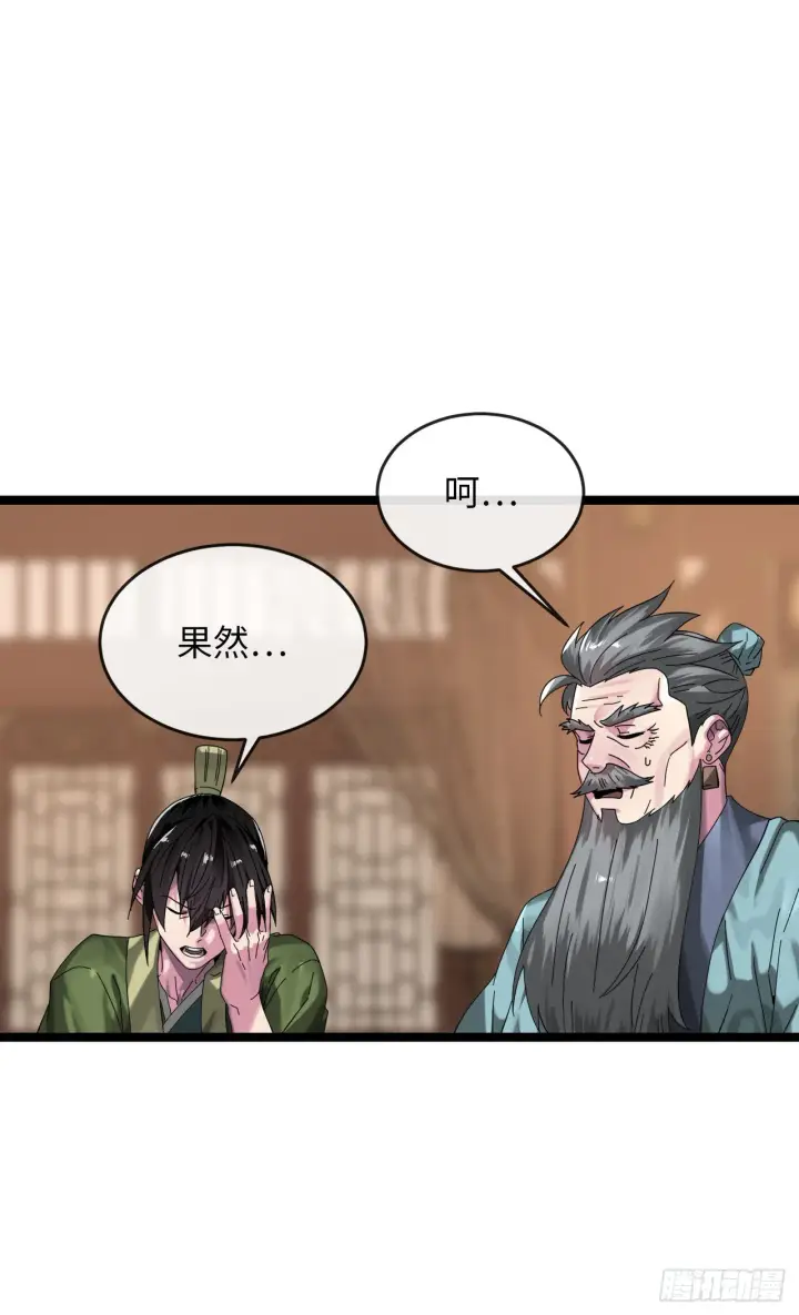 《废柴重生之我要当大佬》205.暗天秘史图24