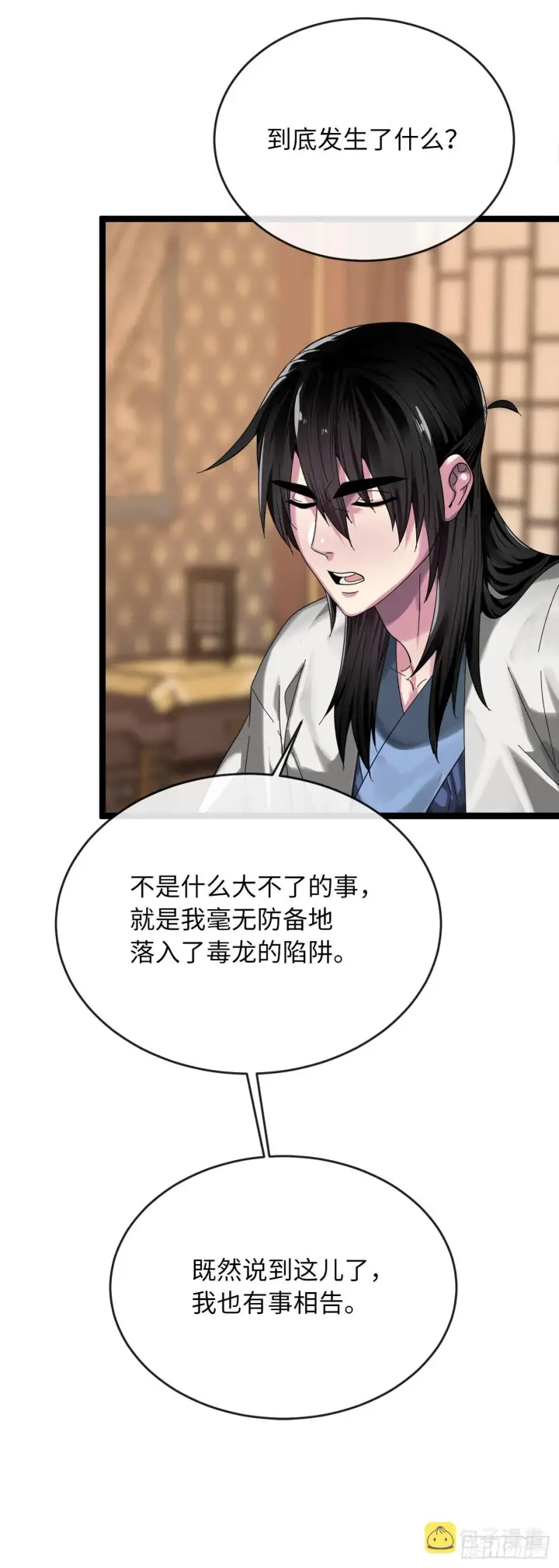 《废柴重生之我要当大佬》205.暗天秘史图25
