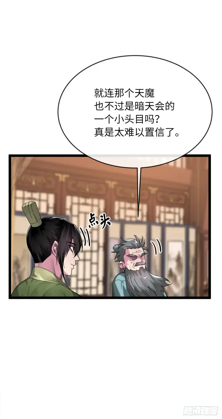《废柴重生之我要当大佬》205.暗天秘史图29
