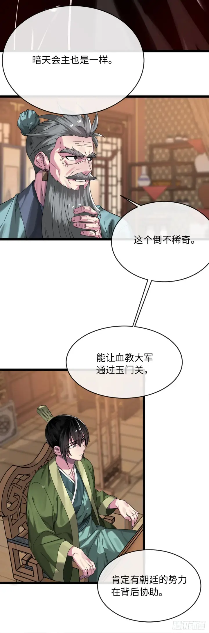 《废柴重生之我要当大佬》205.暗天秘史图31