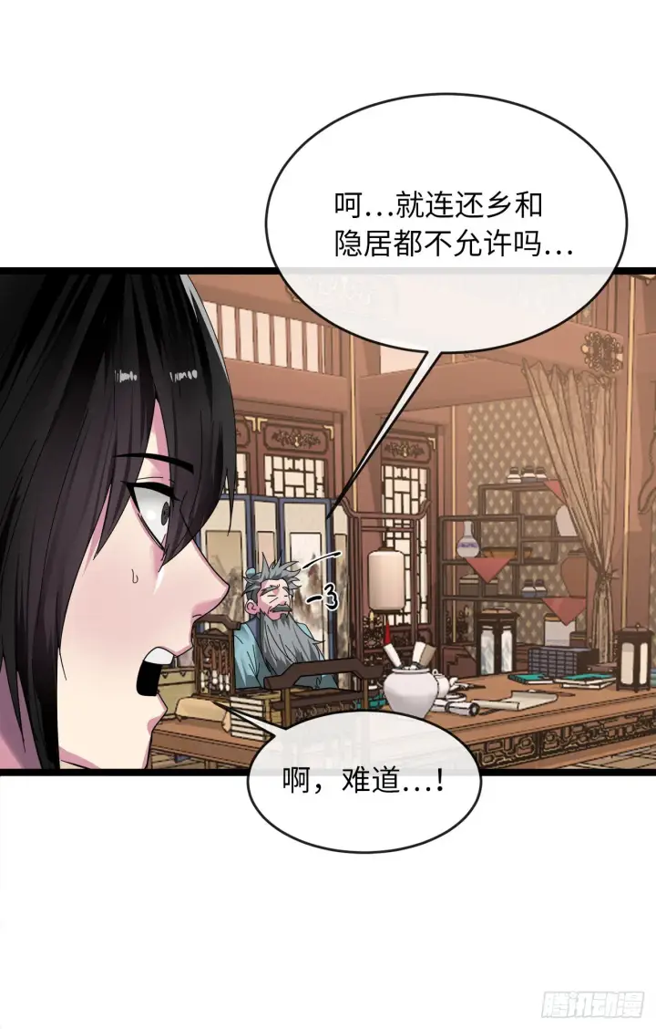 《废柴重生之我要当大佬》205.暗天秘史图47