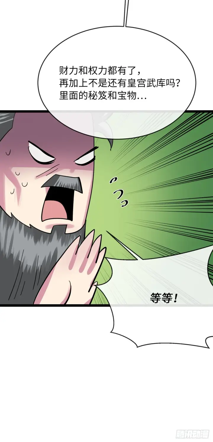 《废柴重生之我要当大佬》205.暗天秘史图52